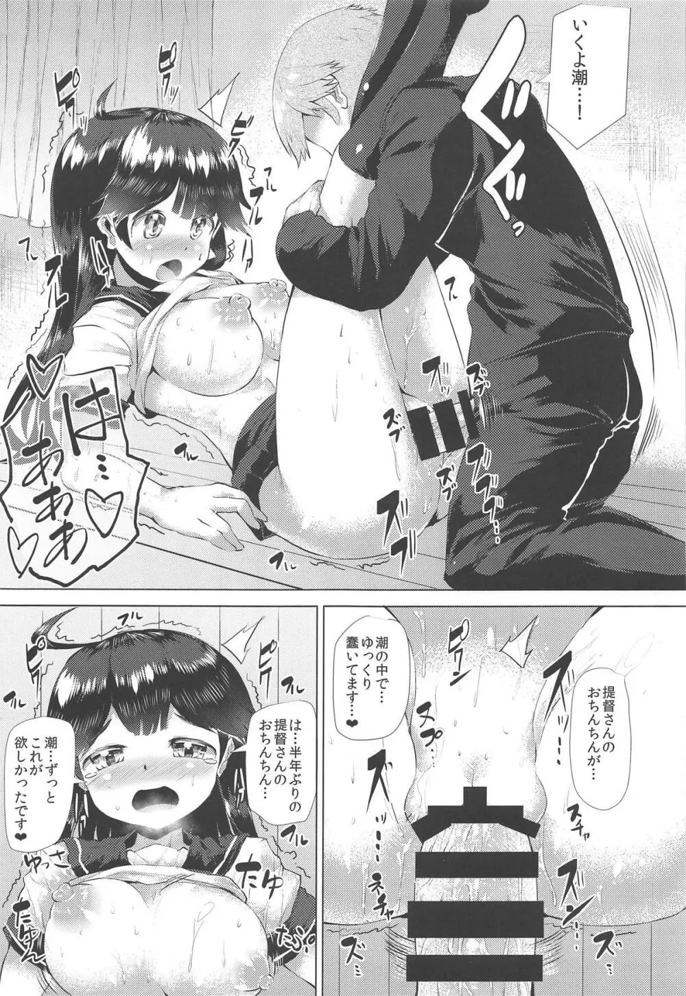 秘書艦潮これくしょん Page.20