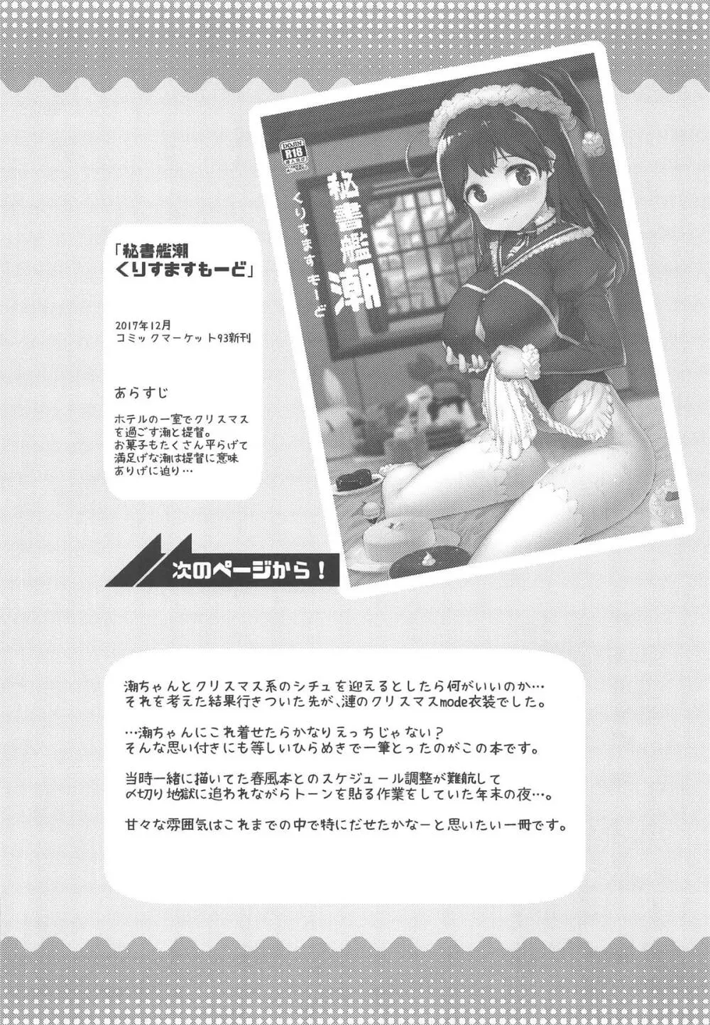 秘書艦潮これくしょん Page.201