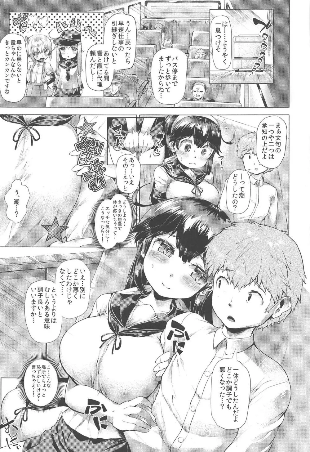 秘書艦潮これくしょん Page.48