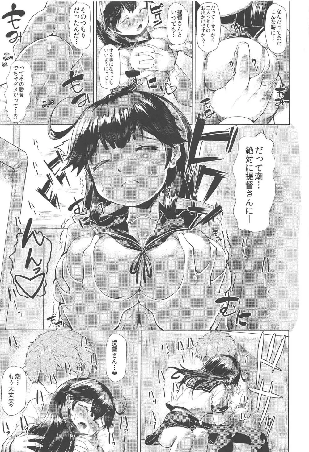 秘書艦潮これくしょん Page.52