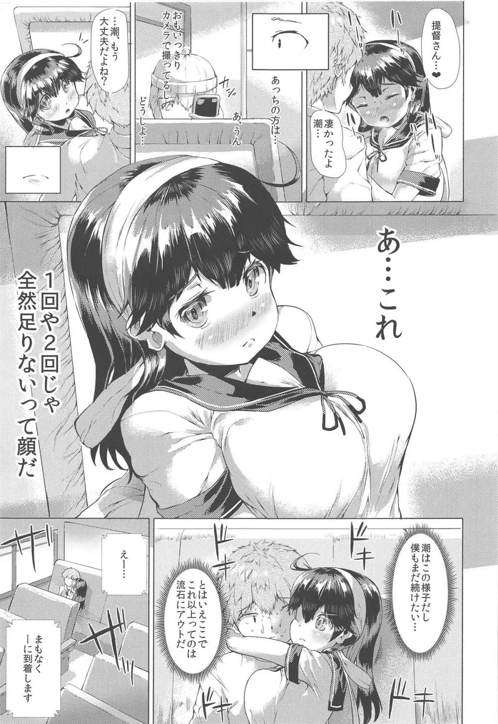 秘書艦潮これくしょん Page.64