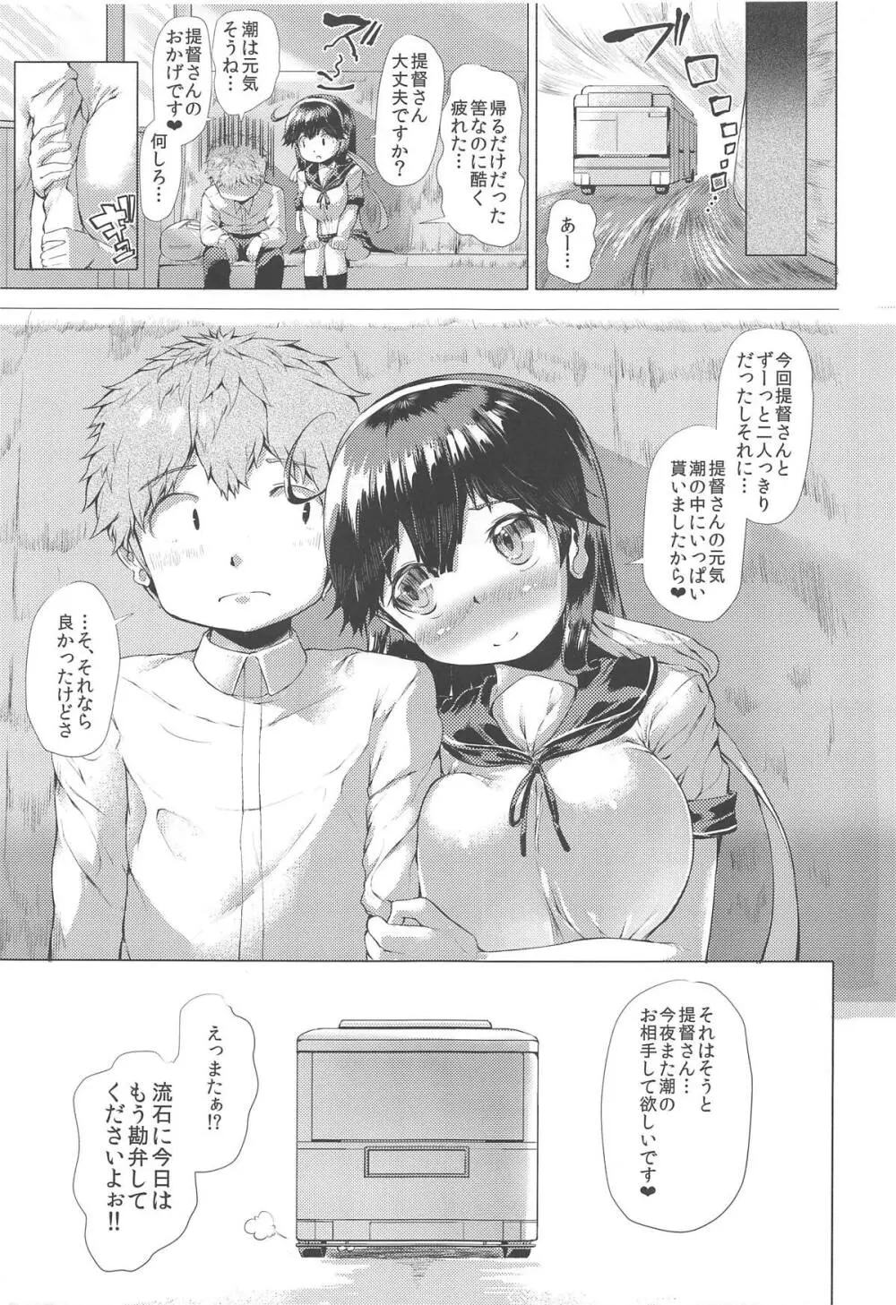 秘書艦潮これくしょん Page.72