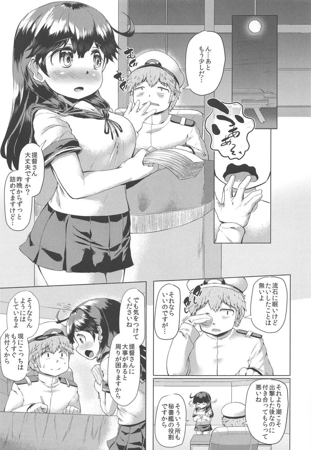 秘書艦潮これくしょん Page.74