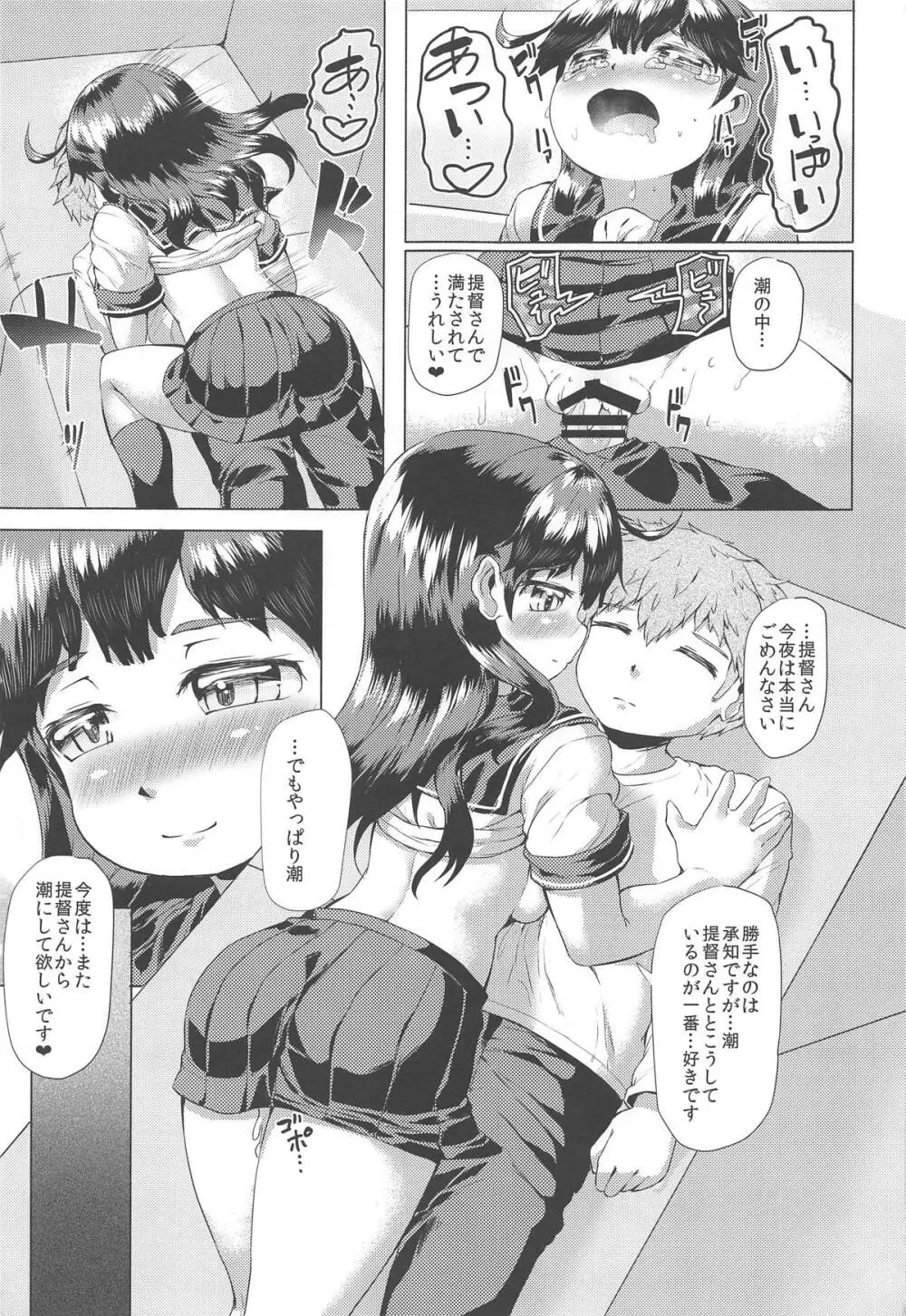 秘書艦潮これくしょん Page.96