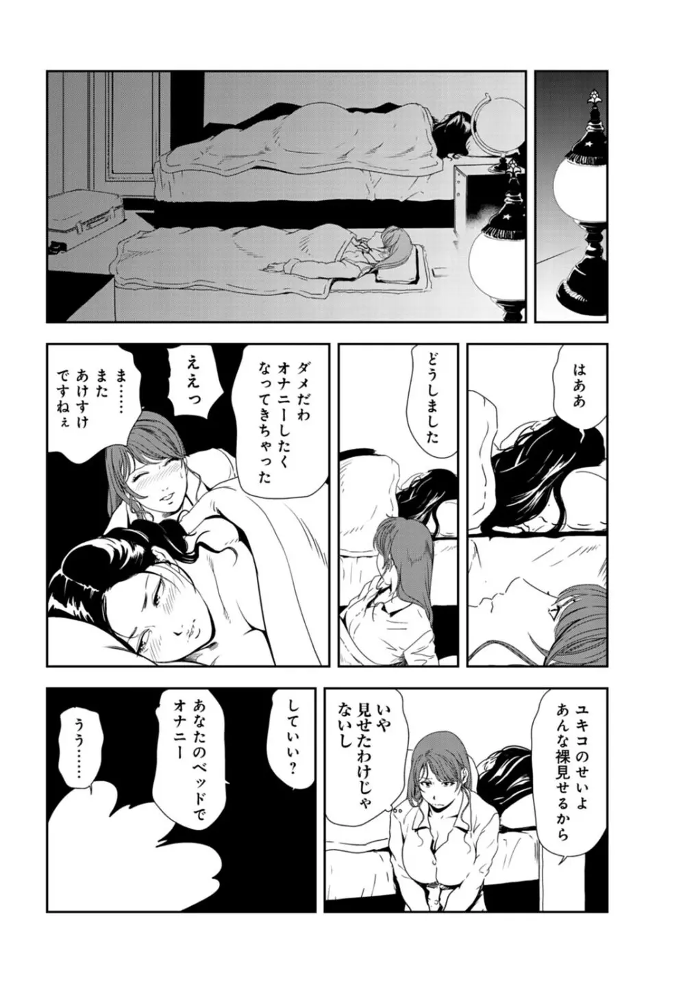 肉秘書・友紀子 29巻 Page.12