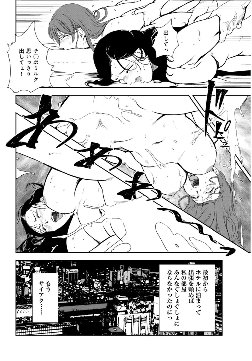 肉秘書・友紀子 29巻 Page.26