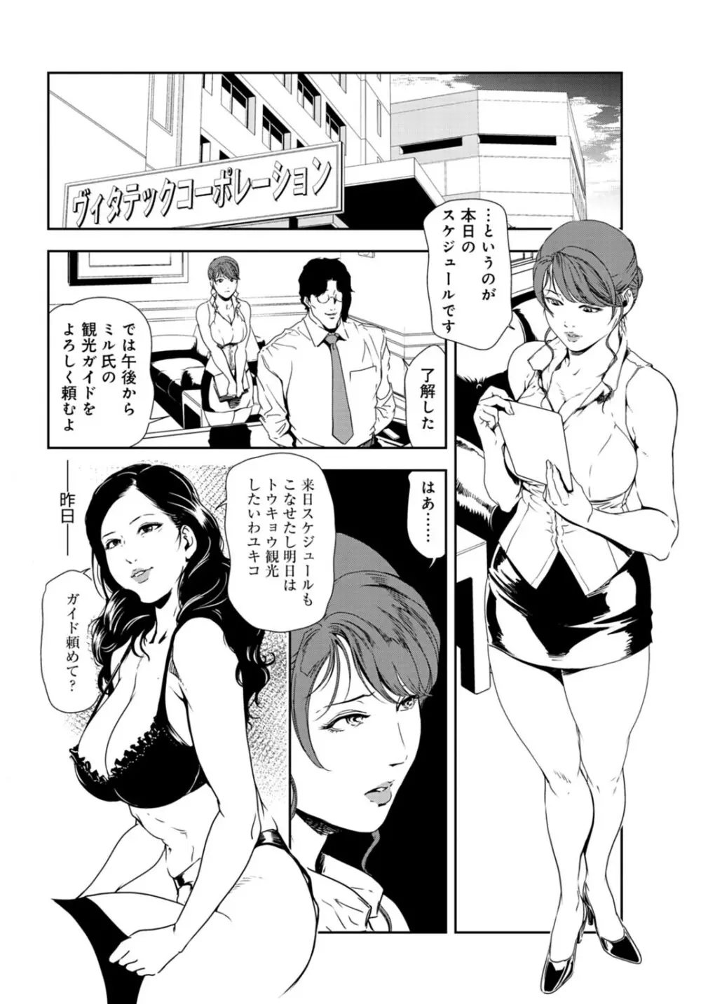 肉秘書・友紀子 29巻 Page.28