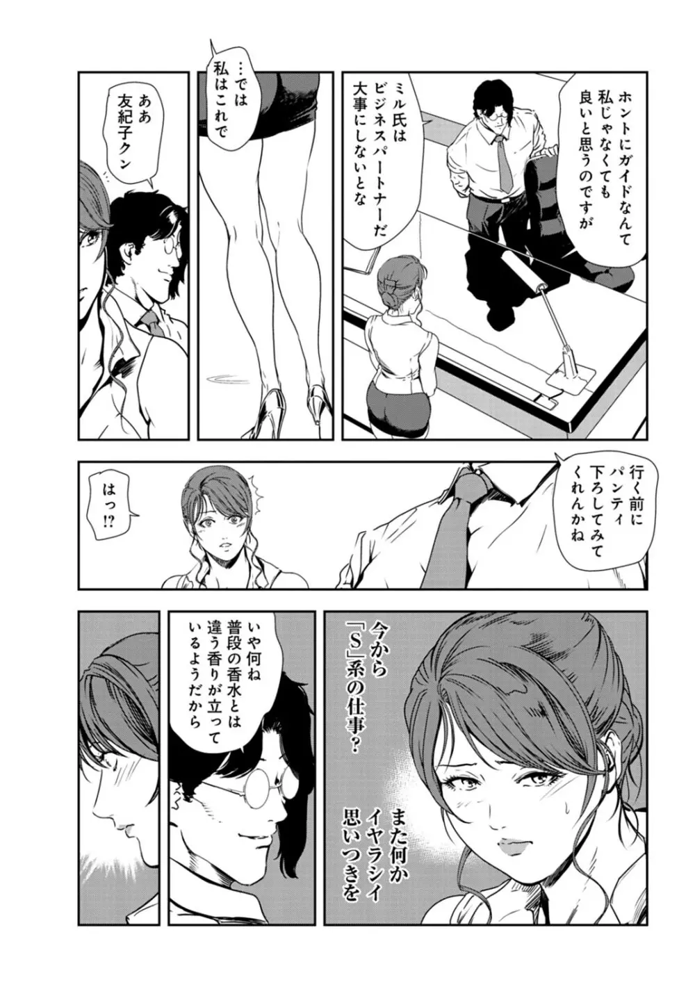 肉秘書・友紀子 29巻 Page.29