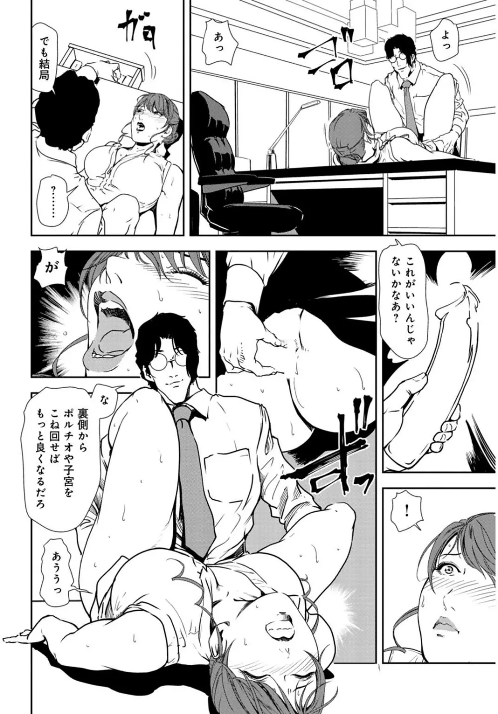 肉秘書・友紀子 29巻 Page.46