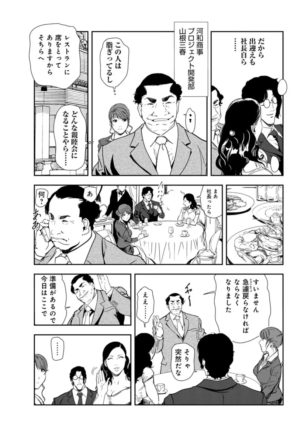 肉秘書・友紀子 29巻 Page.5