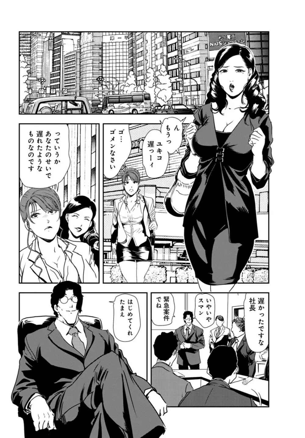 肉秘書・友紀子 29巻 Page.50