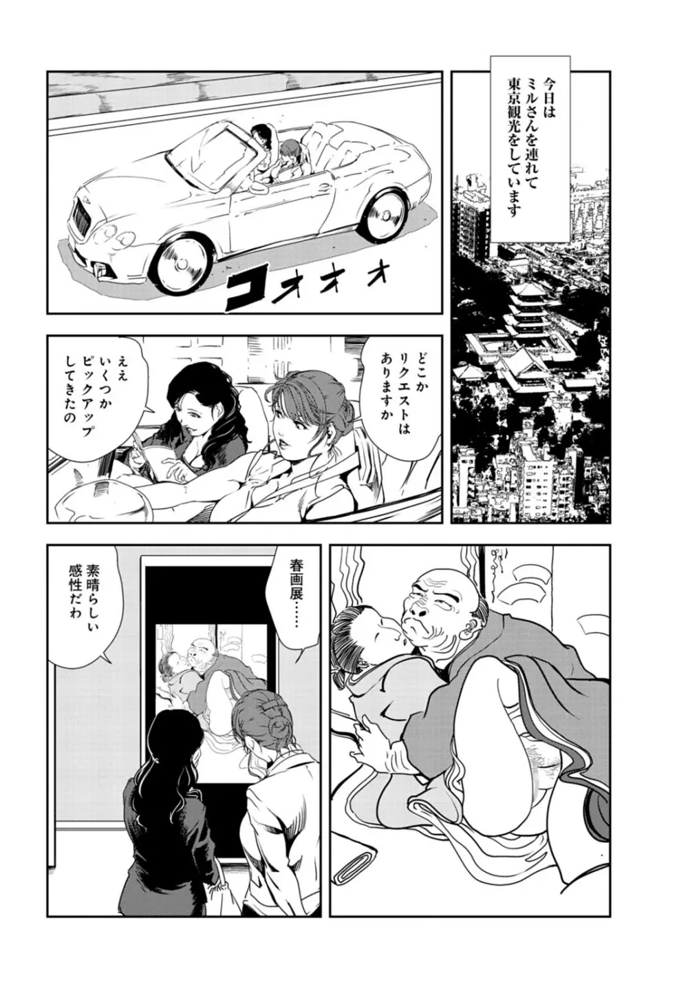 肉秘書・友紀子 29巻 Page.52