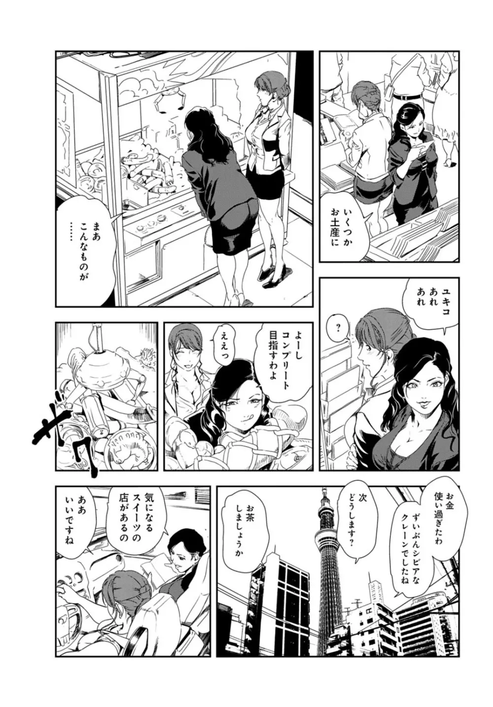 肉秘書・友紀子 29巻 Page.53