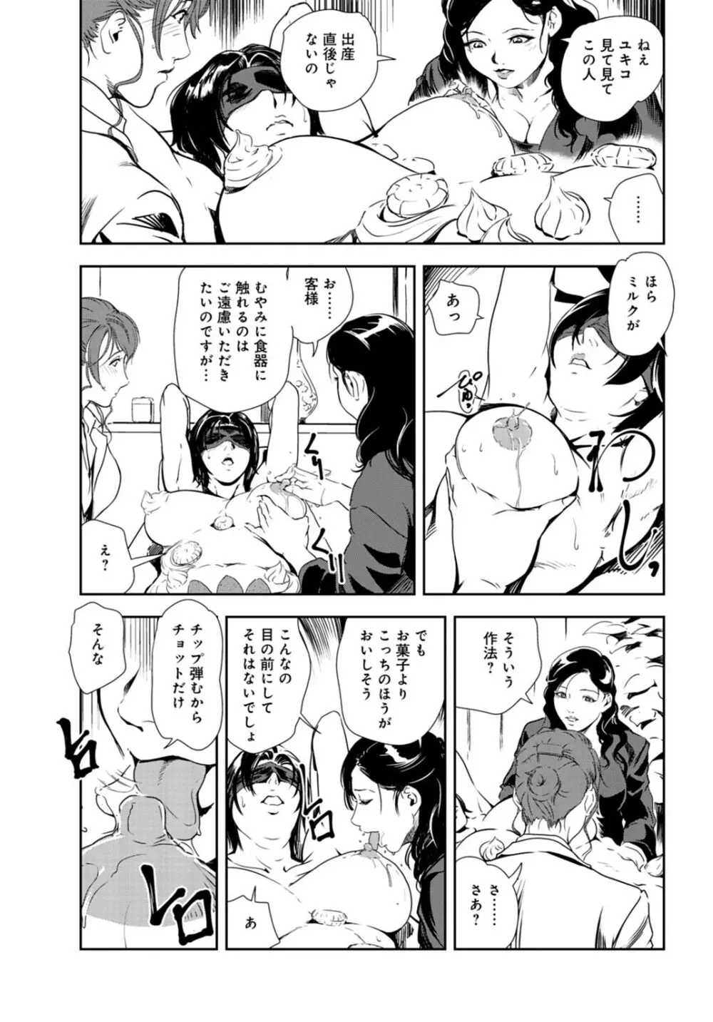 肉秘書・友紀子 29巻 Page.55