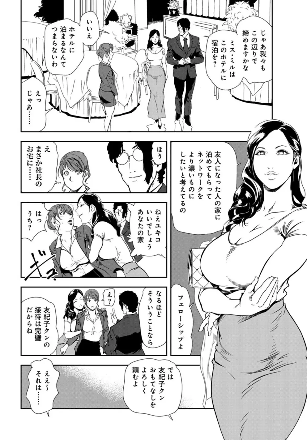 肉秘書・友紀子 29巻 Page.6