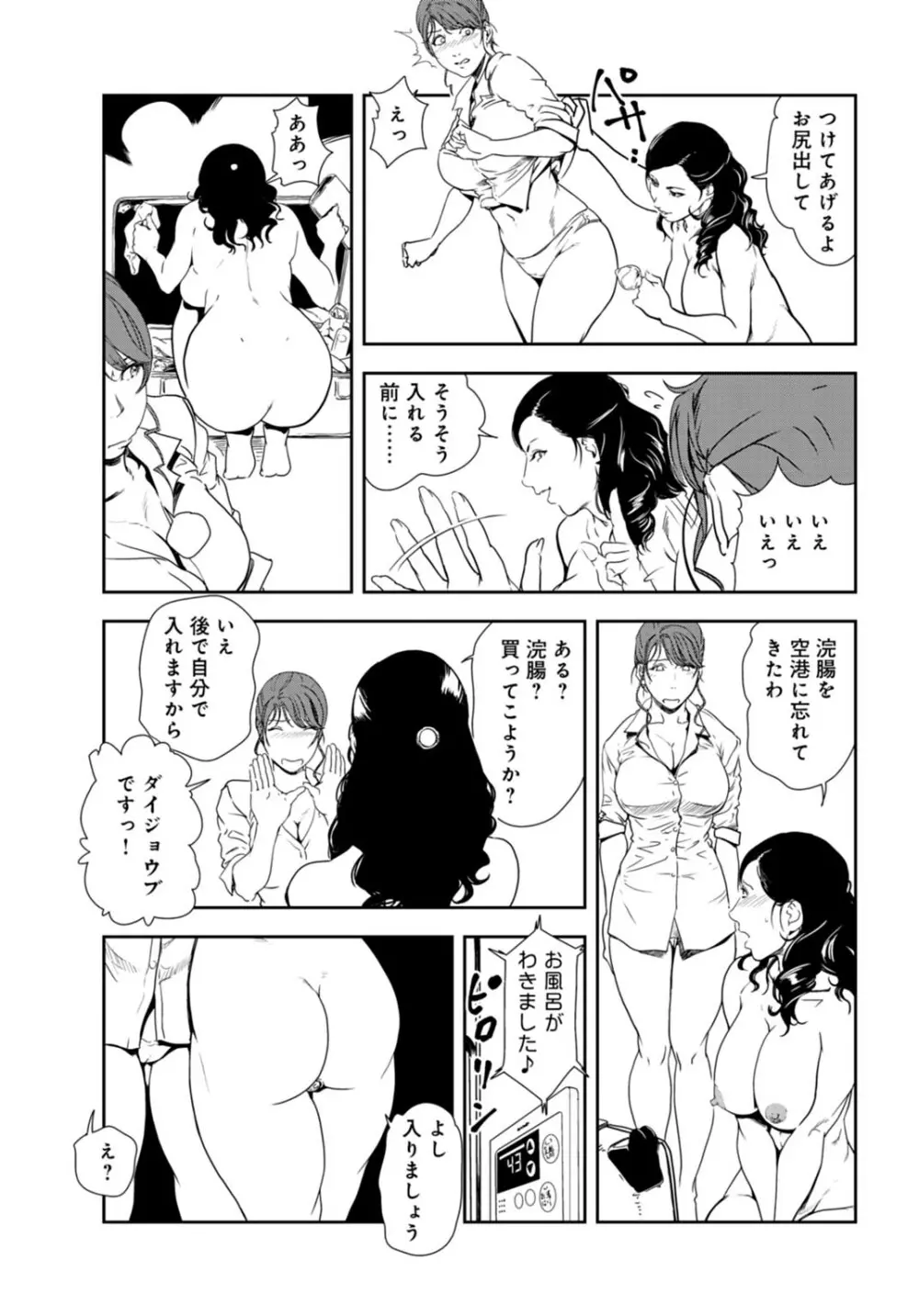 肉秘書・友紀子 29巻 Page.9