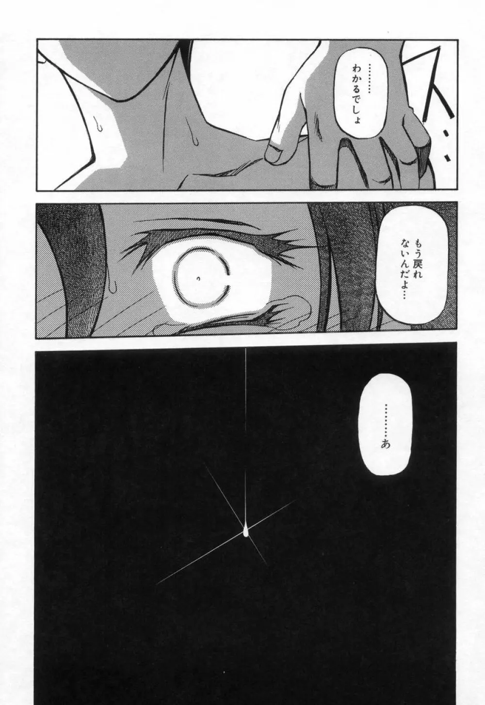 砂の鎖 2 Page.100