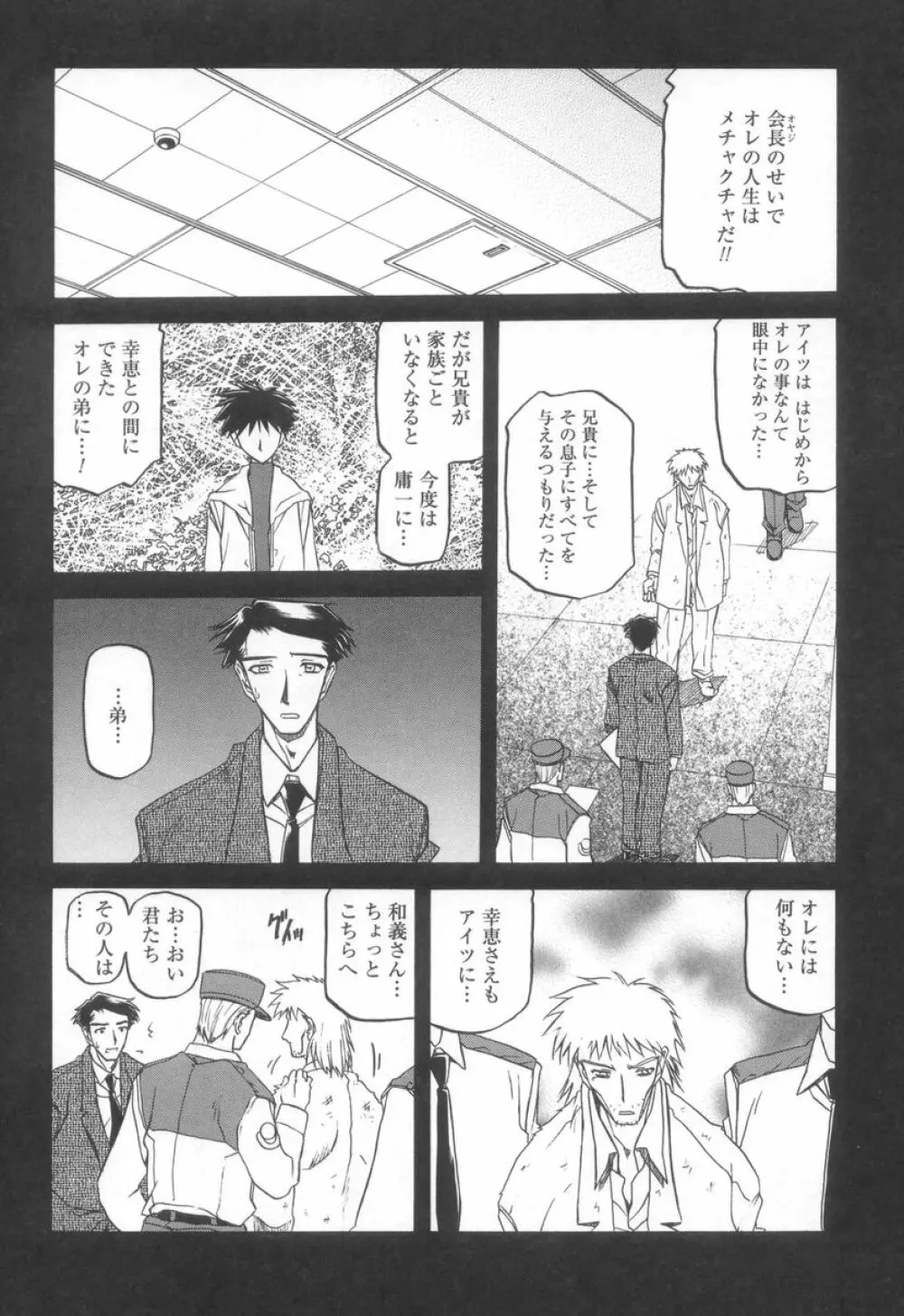 砂の鎖 2 Page.187