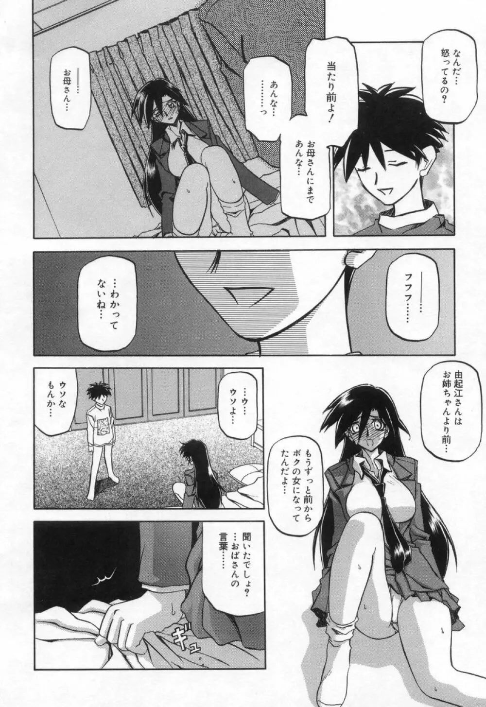 砂の鎖 2 Page.24