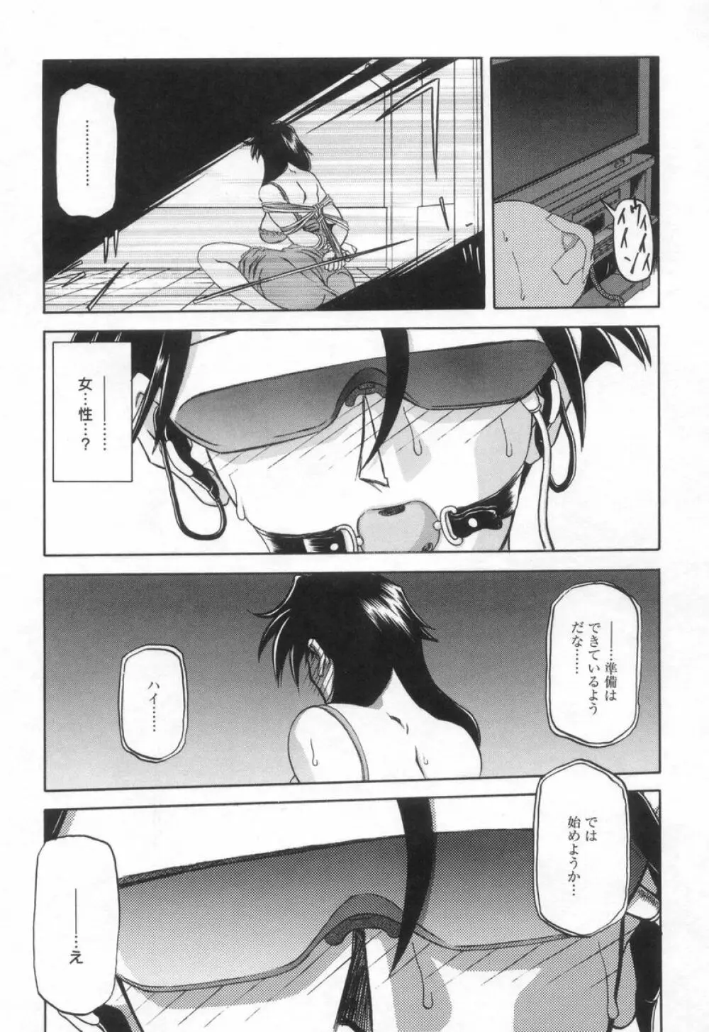 砂の鎖 2 Page.47