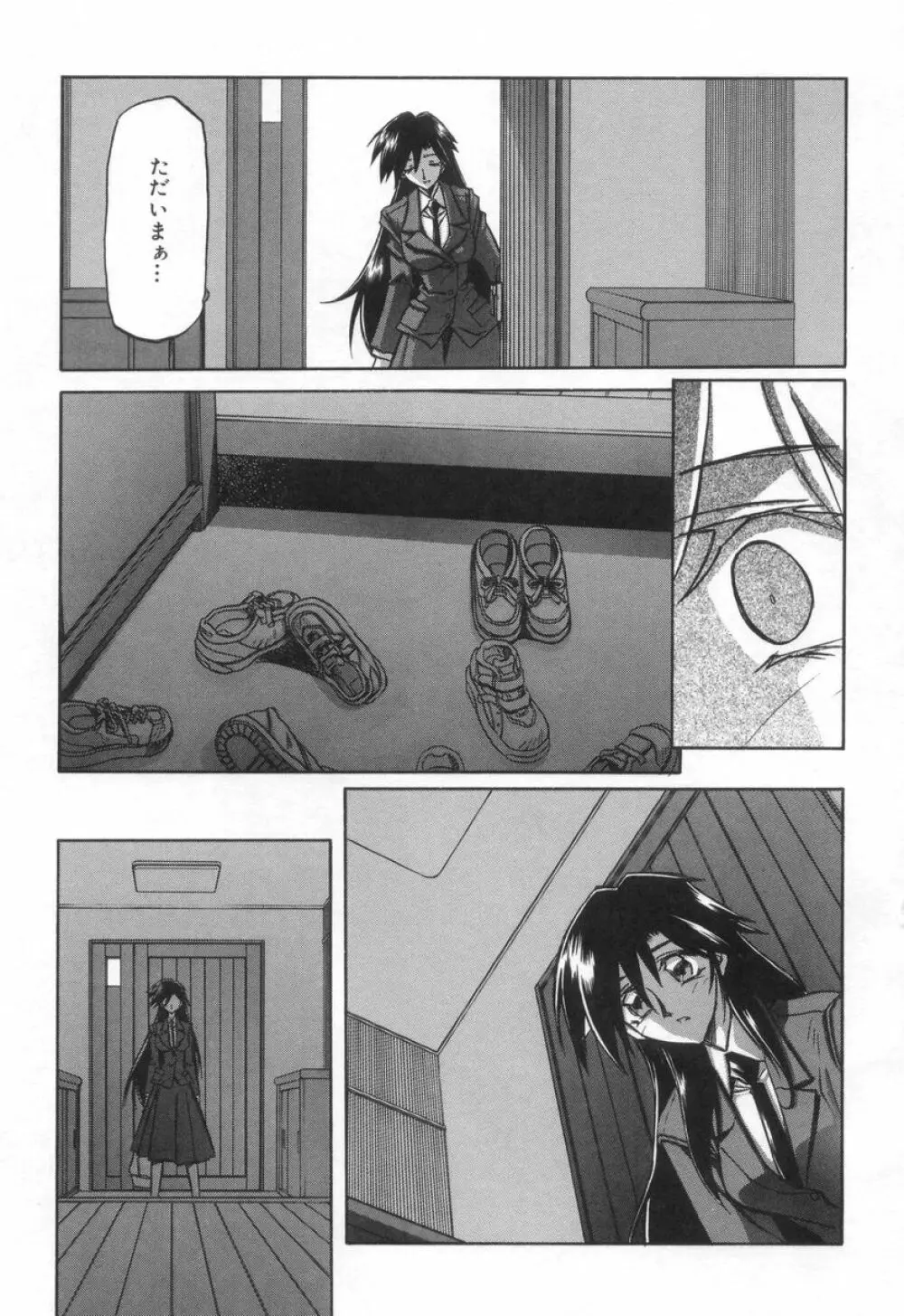 砂の鎖 2 Page.7