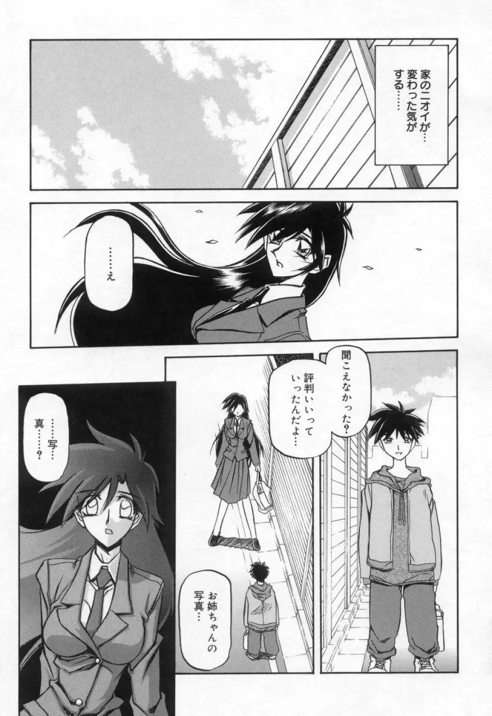 砂の鎖 2 Page.89