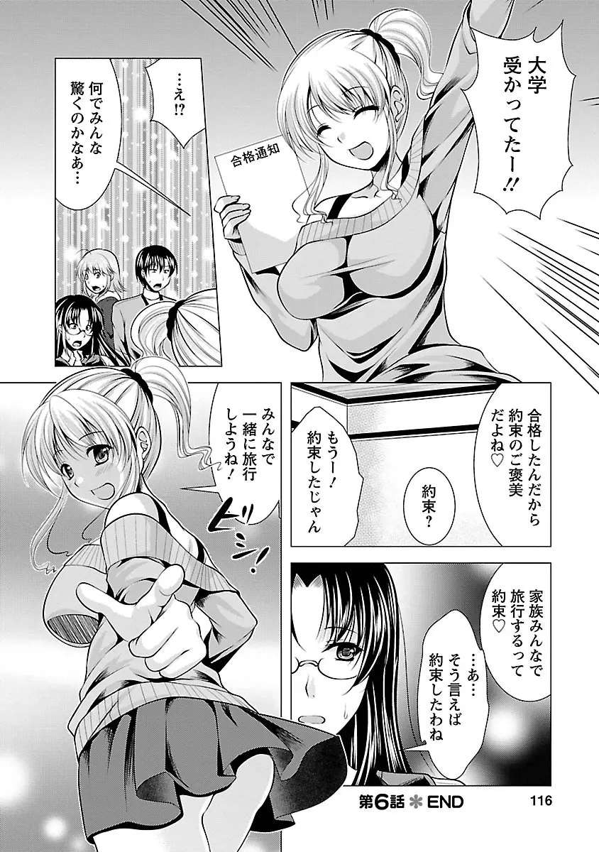 3姉妹を召し上がれ -姉姉妹2- Page.114