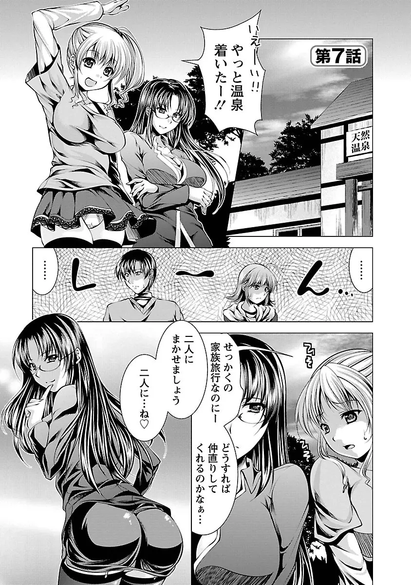 3姉妹を召し上がれ -姉姉妹2- Page.115