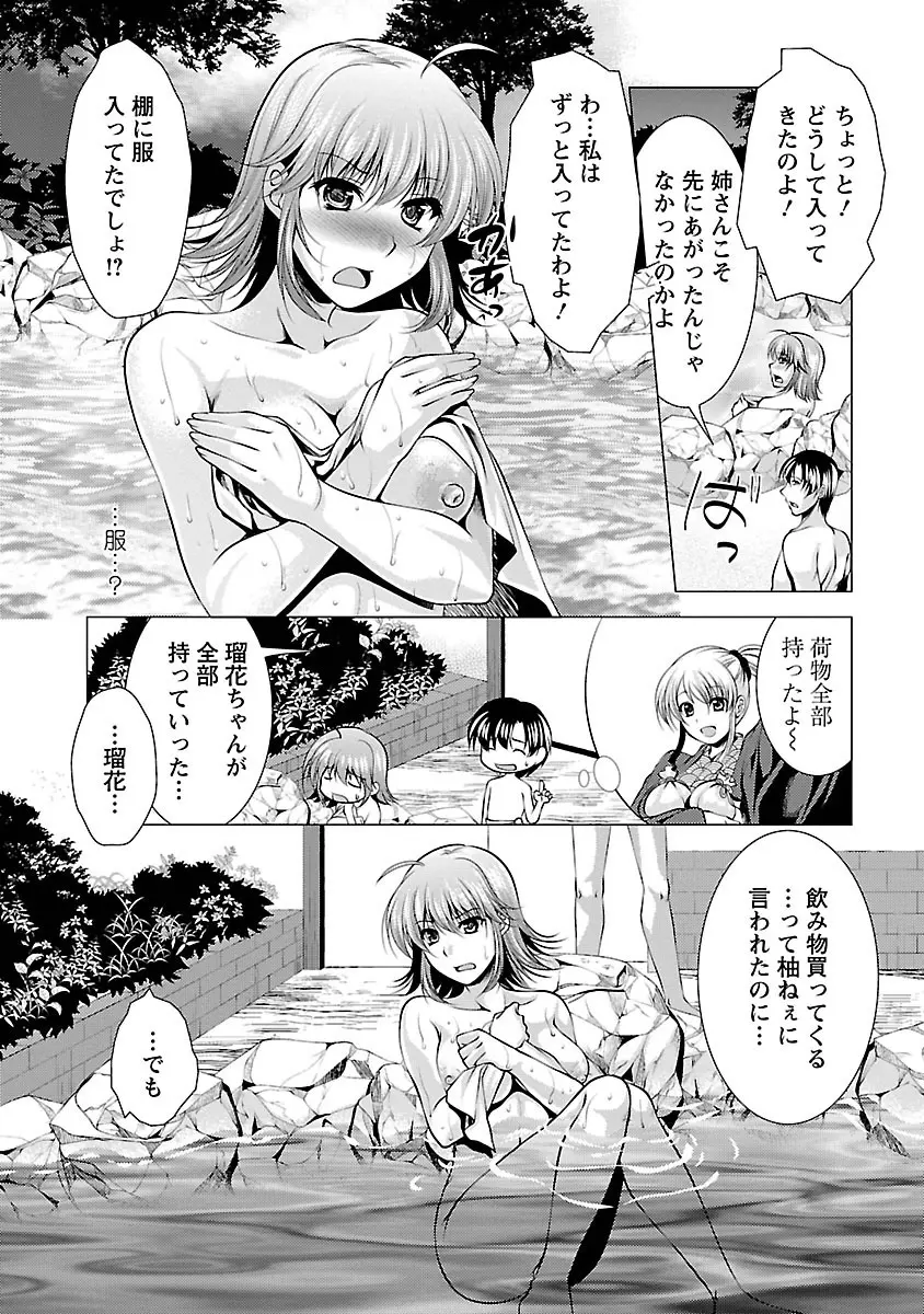 3姉妹を召し上がれ -姉姉妹2- Page.120