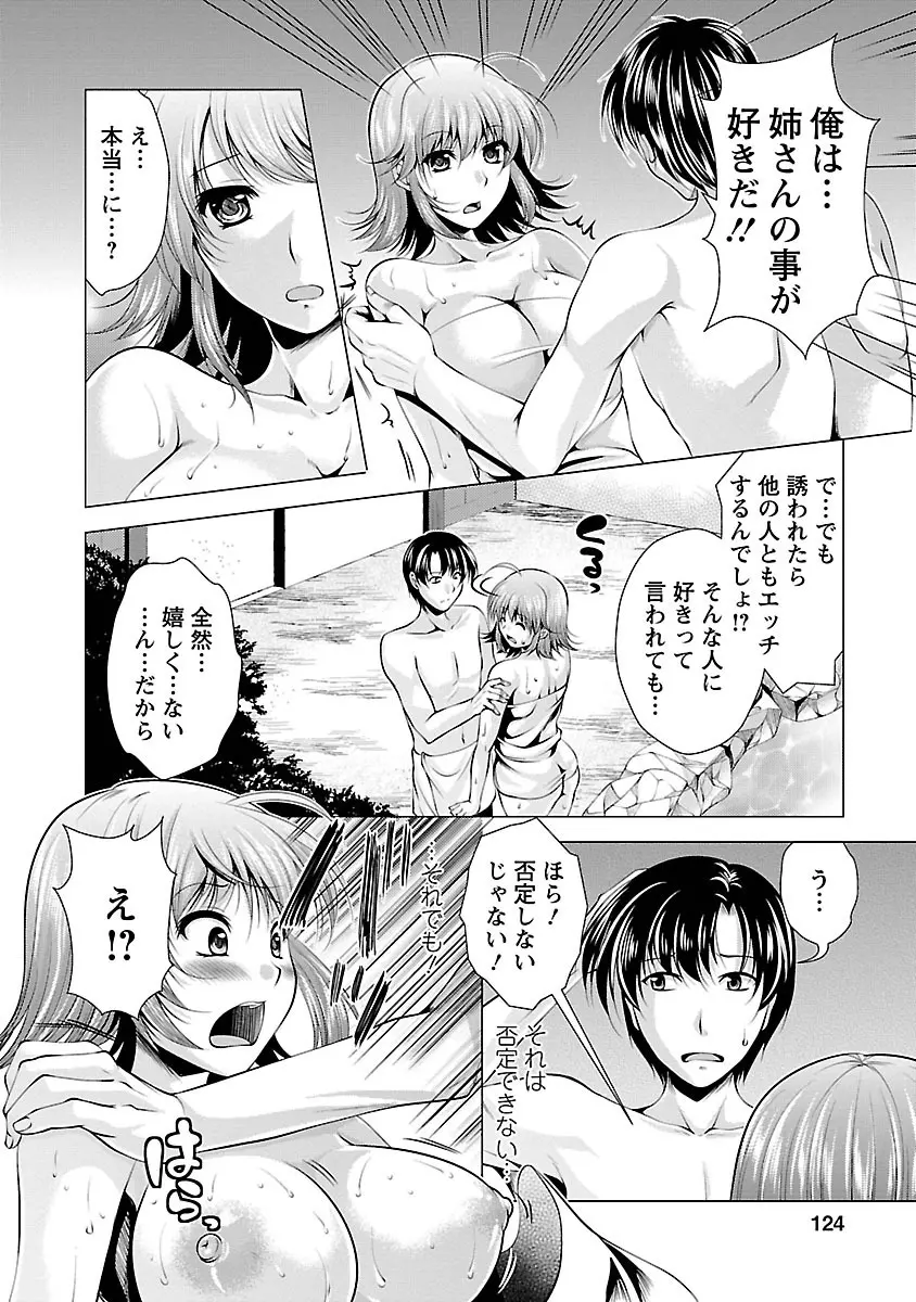 3姉妹を召し上がれ -姉姉妹2- Page.122