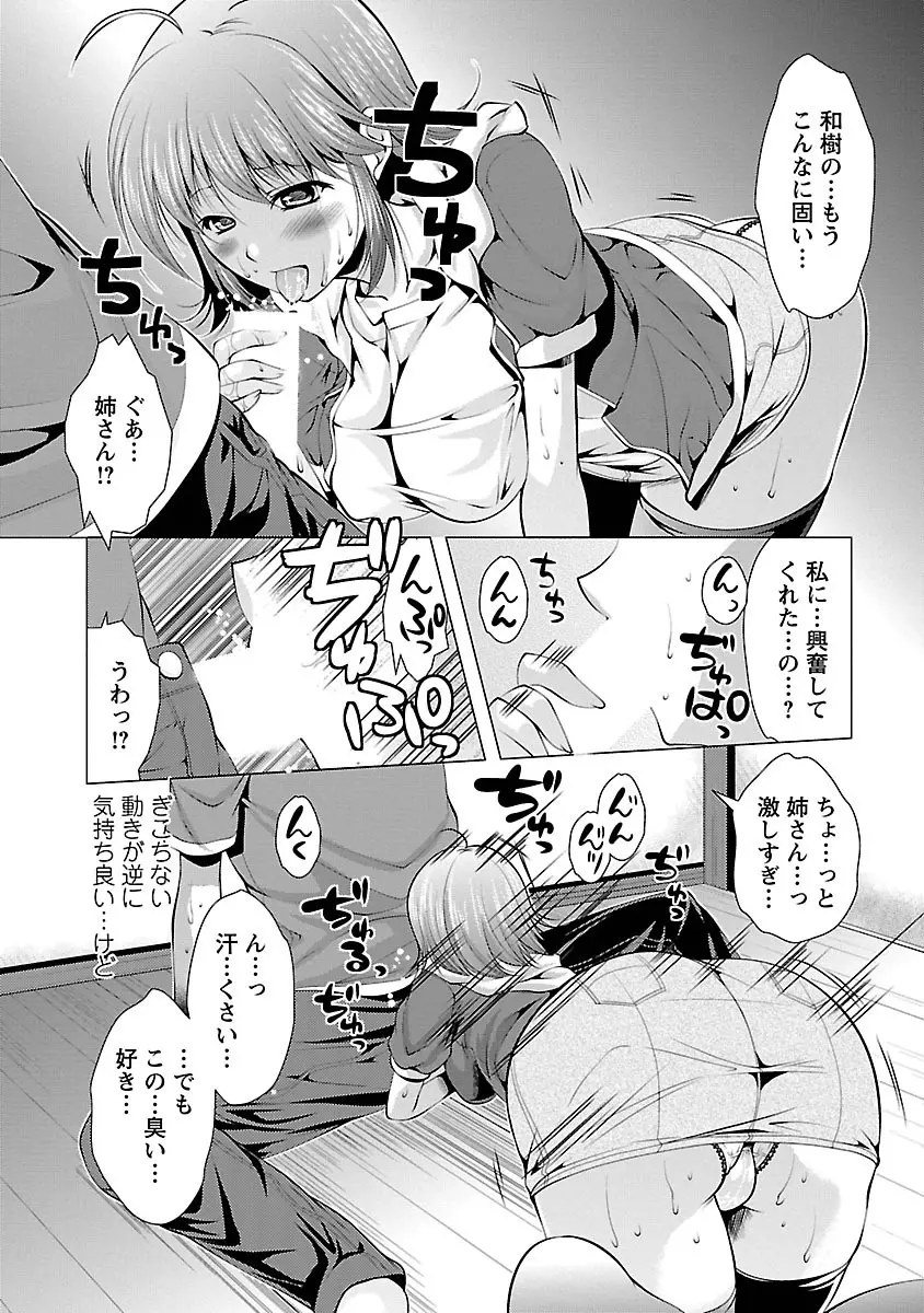 3姉妹を召し上がれ -姉姉妹2- Page.14