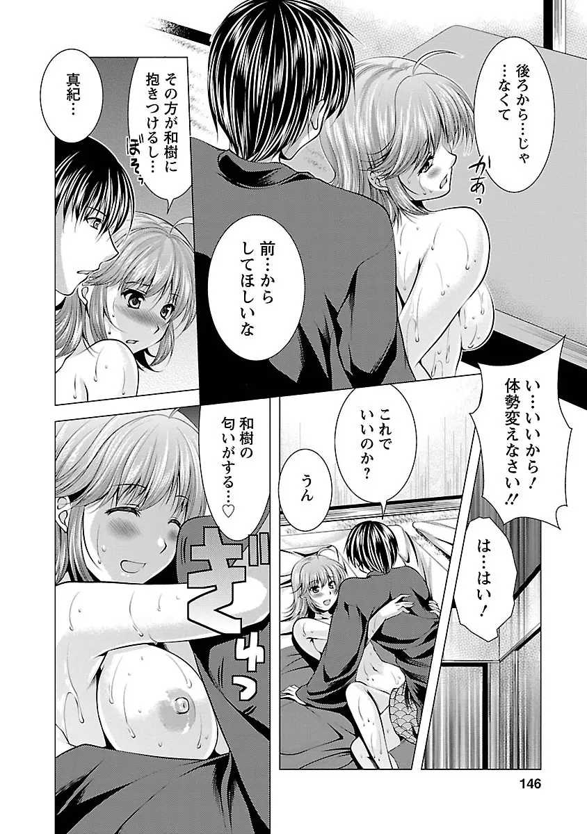 3姉妹を召し上がれ -姉姉妹2- Page.144