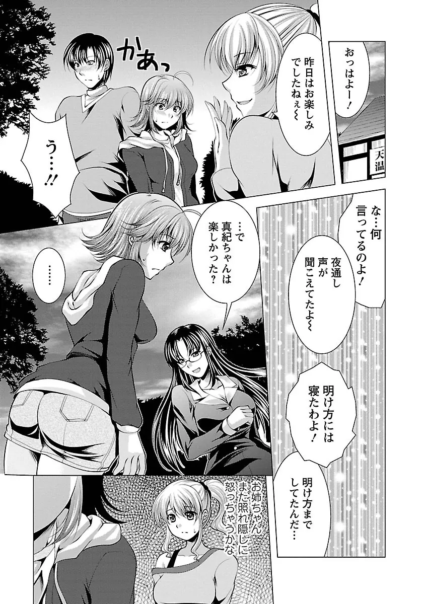 3姉妹を召し上がれ -姉姉妹2- Page.149