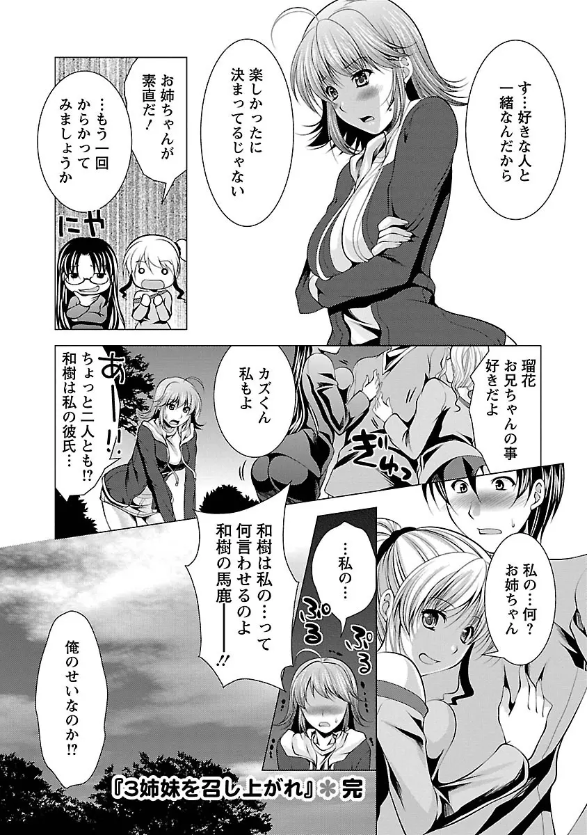 3姉妹を召し上がれ -姉姉妹2- Page.150