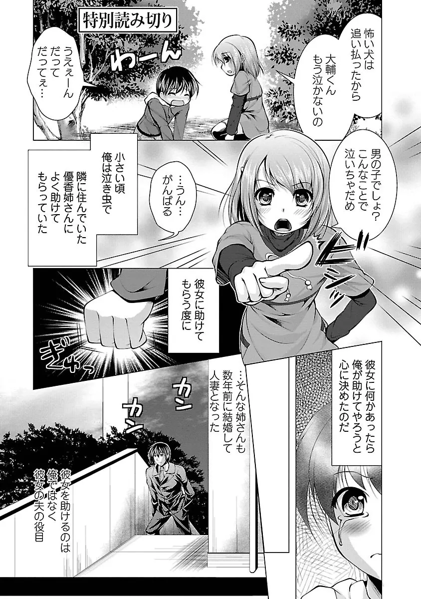 3姉妹を召し上がれ -姉姉妹2- Page.153