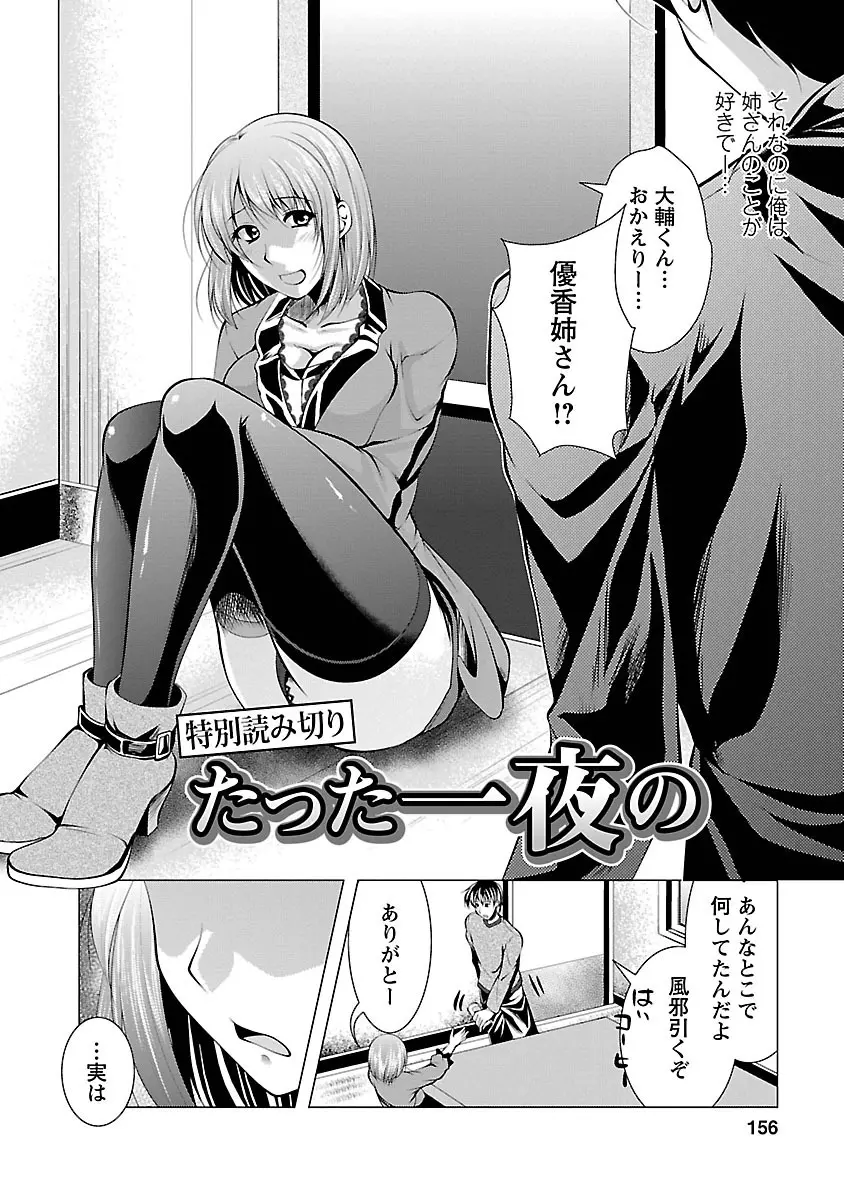 3姉妹を召し上がれ -姉姉妹2- Page.154