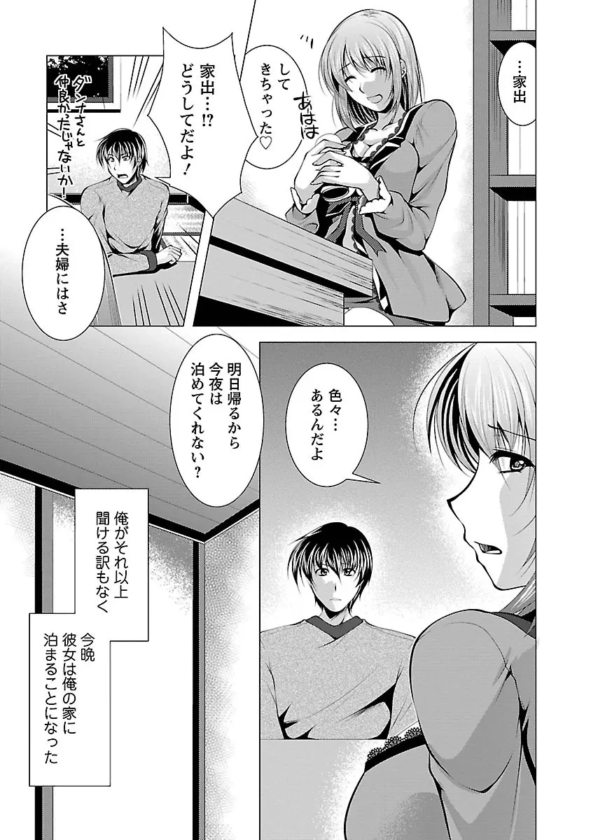 3姉妹を召し上がれ -姉姉妹2- Page.155