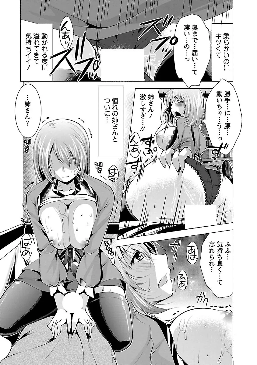 3姉妹を召し上がれ -姉姉妹2- Page.161