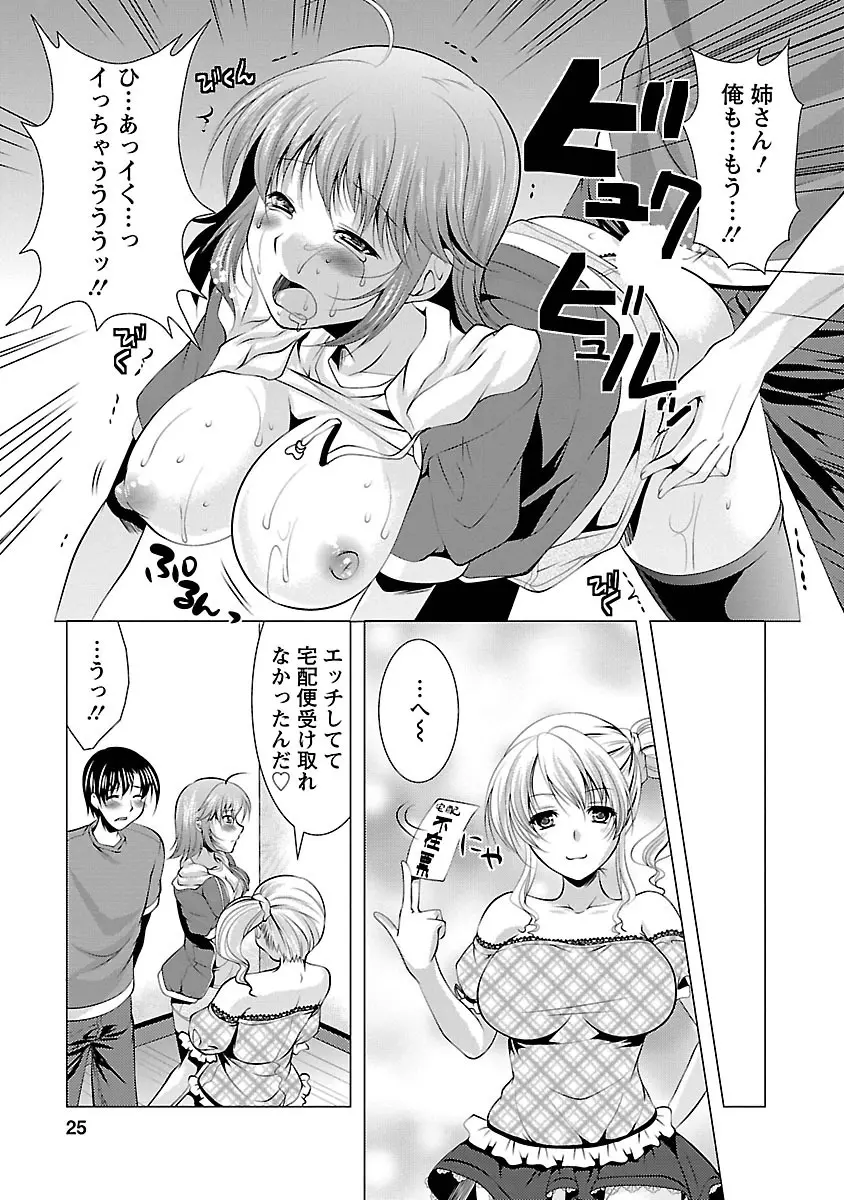 3姉妹を召し上がれ -姉姉妹2- Page.23