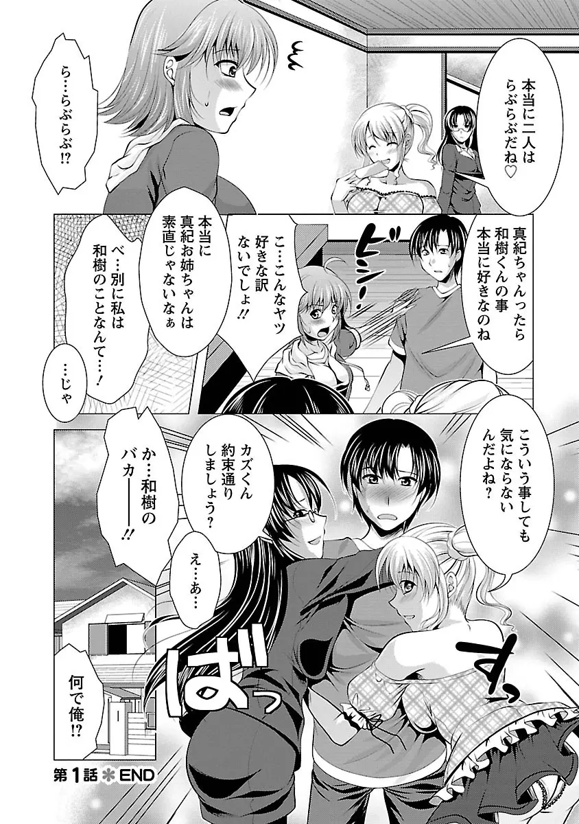 3姉妹を召し上がれ -姉姉妹2- Page.24