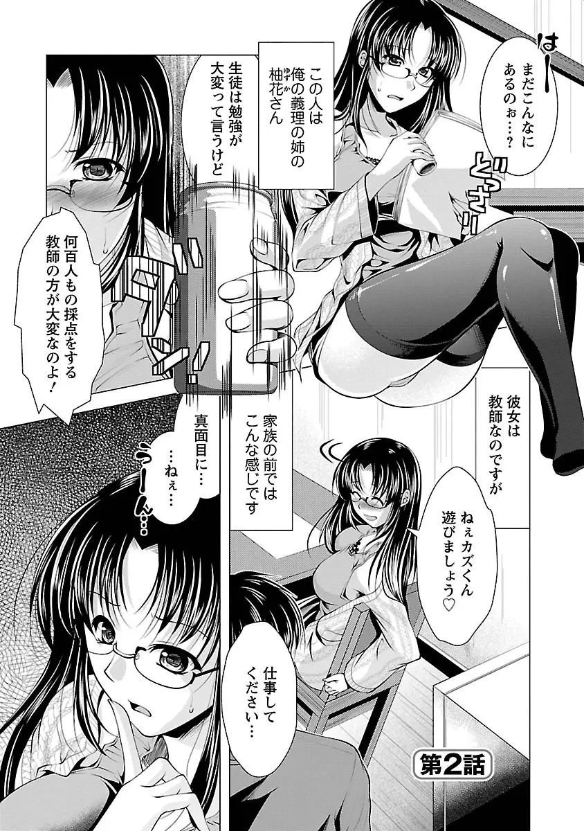 3姉妹を召し上がれ -姉姉妹2- Page.25