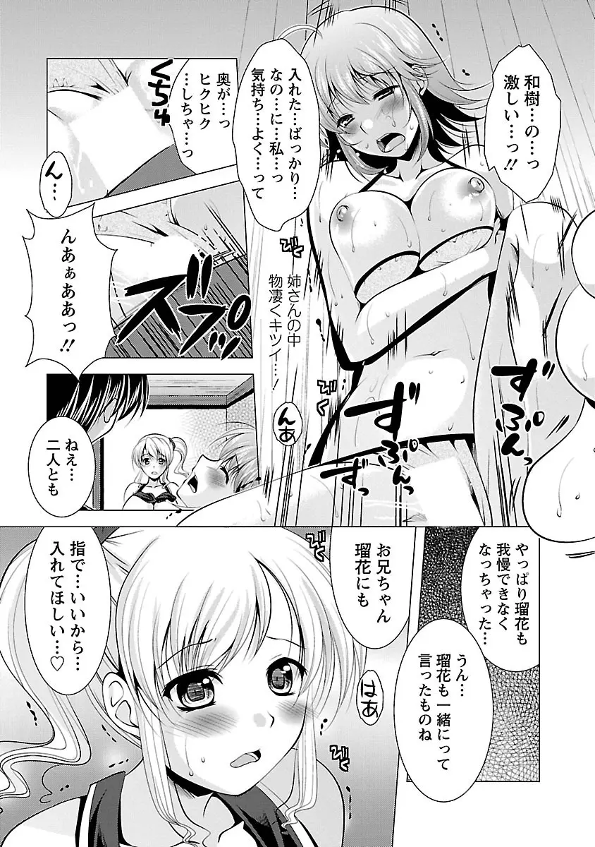 3姉妹を召し上がれ -姉姉妹2- Page.55