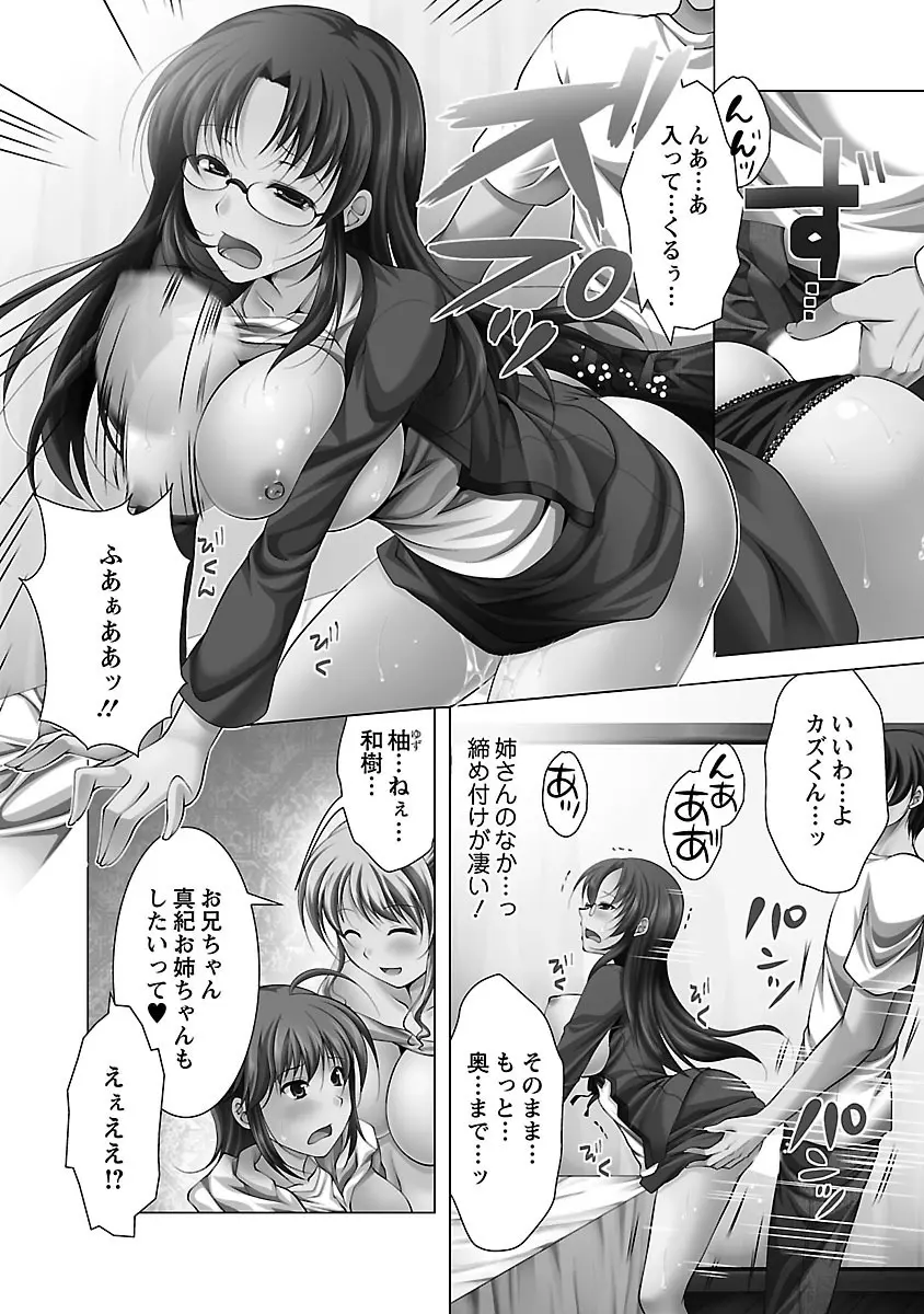 3姉妹を召し上がれ -姉姉妹2- Page.6