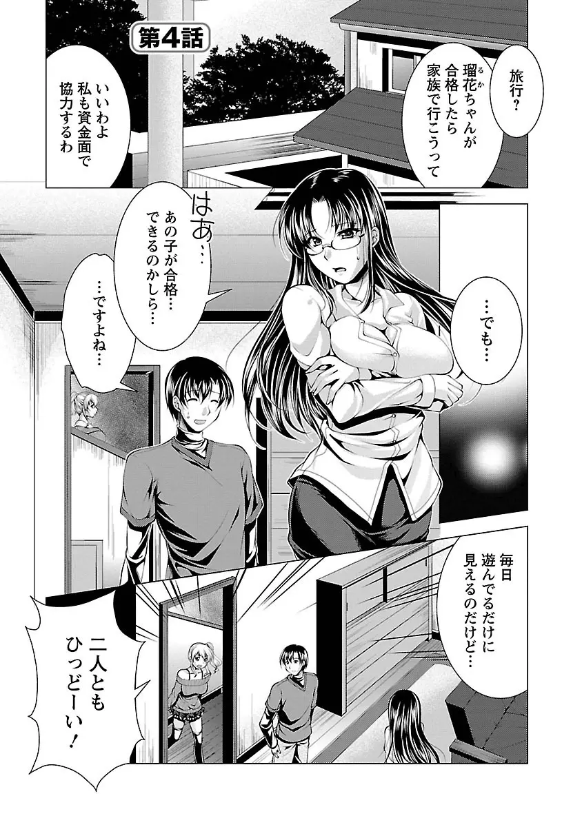 3姉妹を召し上がれ -姉姉妹2- Page.61