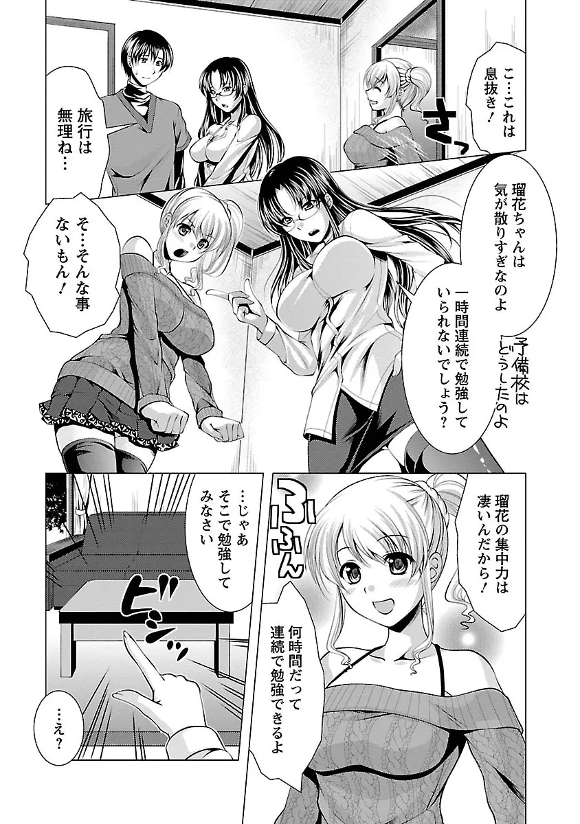 3姉妹を召し上がれ -姉姉妹2- Page.63