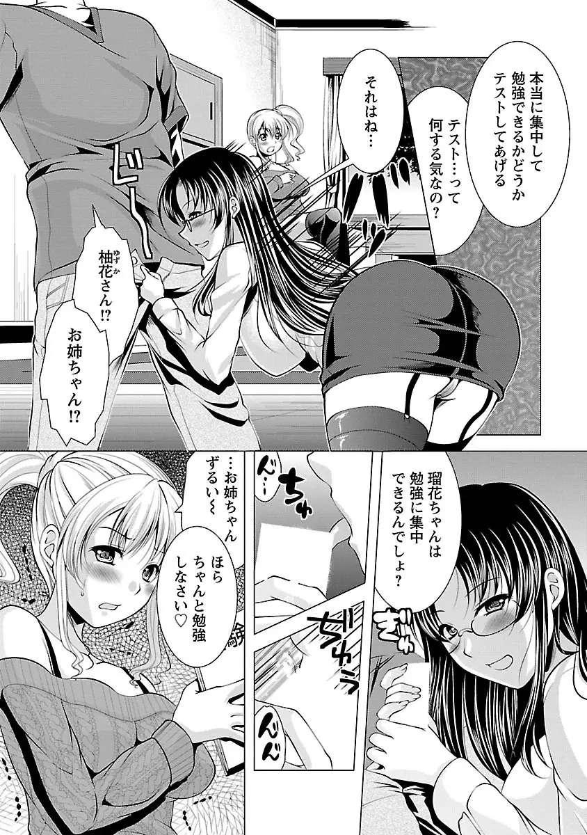 3姉妹を召し上がれ -姉姉妹2- Page.64