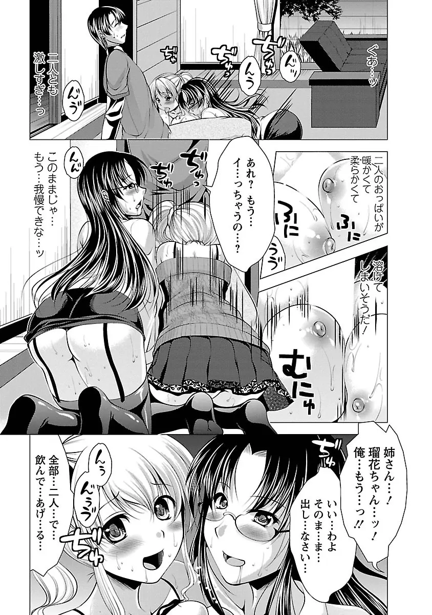 3姉妹を召し上がれ -姉姉妹2- Page.67