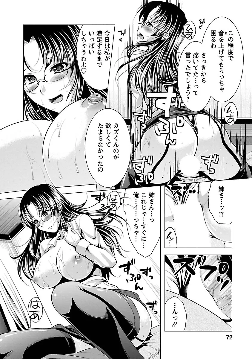 3姉妹を召し上がれ -姉姉妹2- Page.70