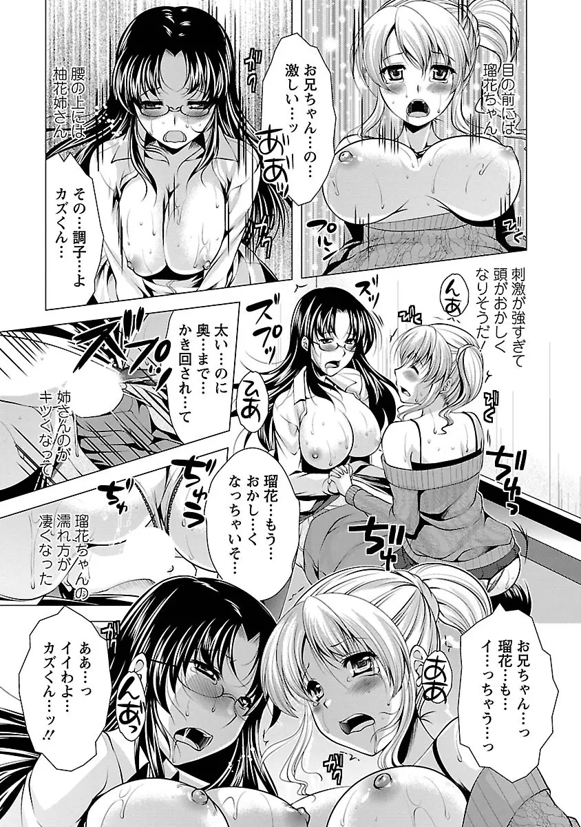 3姉妹を召し上がれ -姉姉妹2- Page.75