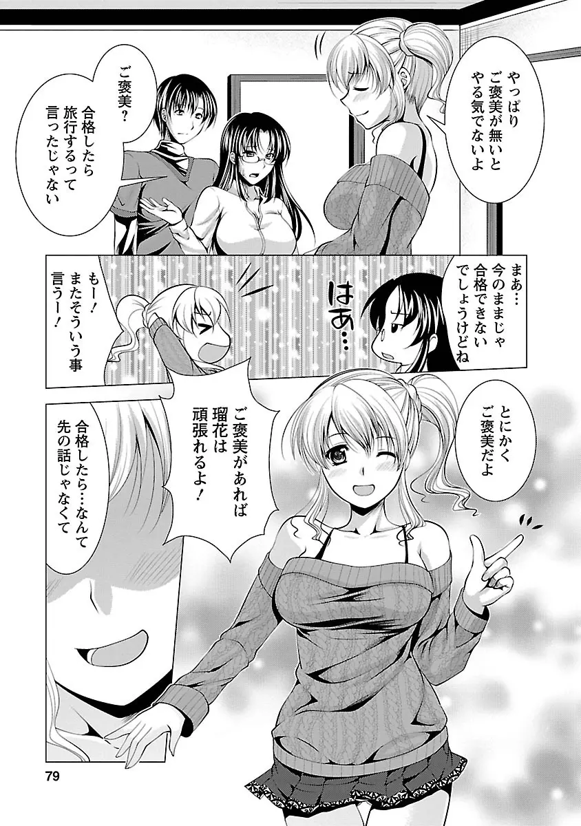 3姉妹を召し上がれ -姉姉妹2- Page.77